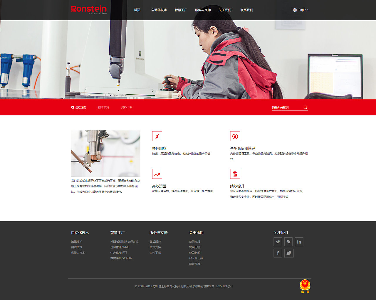 隆士丹自動化攜手空谷KGU，以高端網站建設引領工業4.0技術服務新紀元